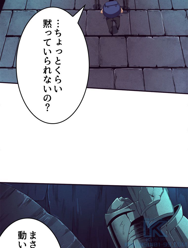 人生リセットで守護者に覚醒 第52話 - Trang 38