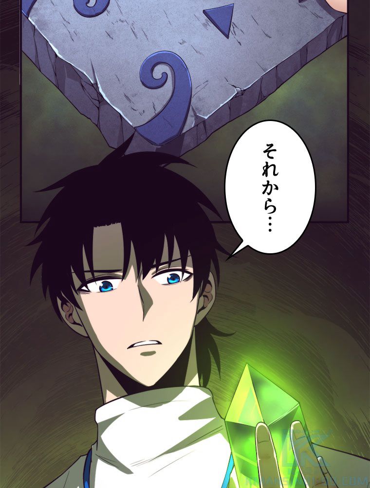 人生リセットで守護者に覚醒 第52話 - Trang 5