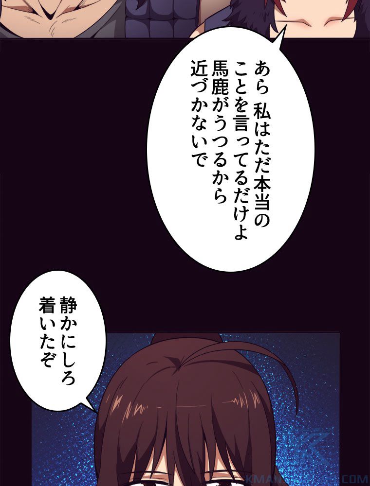 人生リセットで守護者に覚醒 第52話 - Trang 41