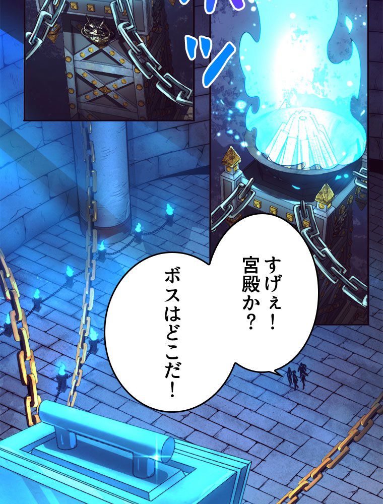 人生リセットで守護者に覚醒 第52話 - Trang 43