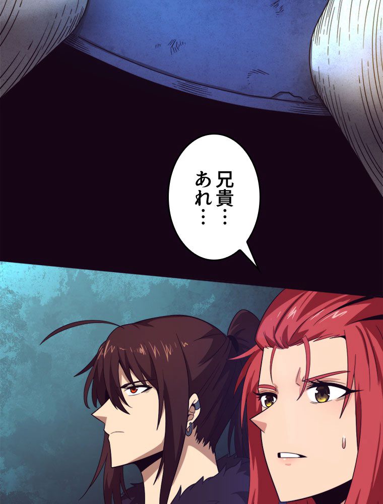 人生リセットで守護者に覚醒 第52話 - Trang 45