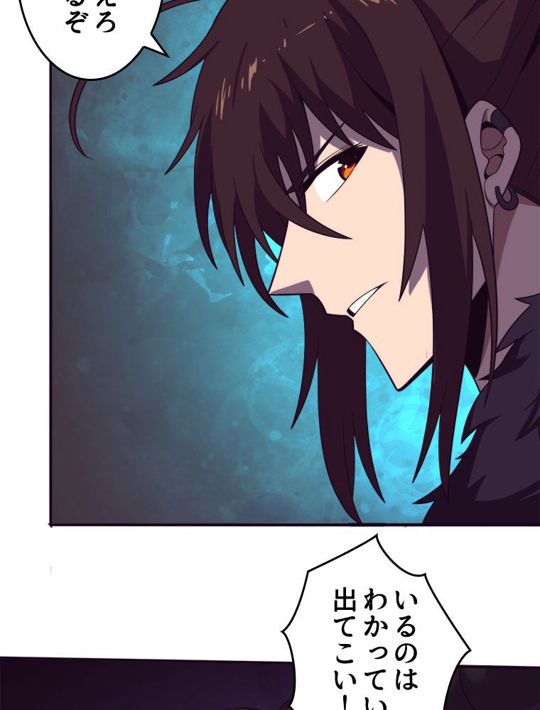 人生リセットで守護者に覚醒 第52話 - Trang 51