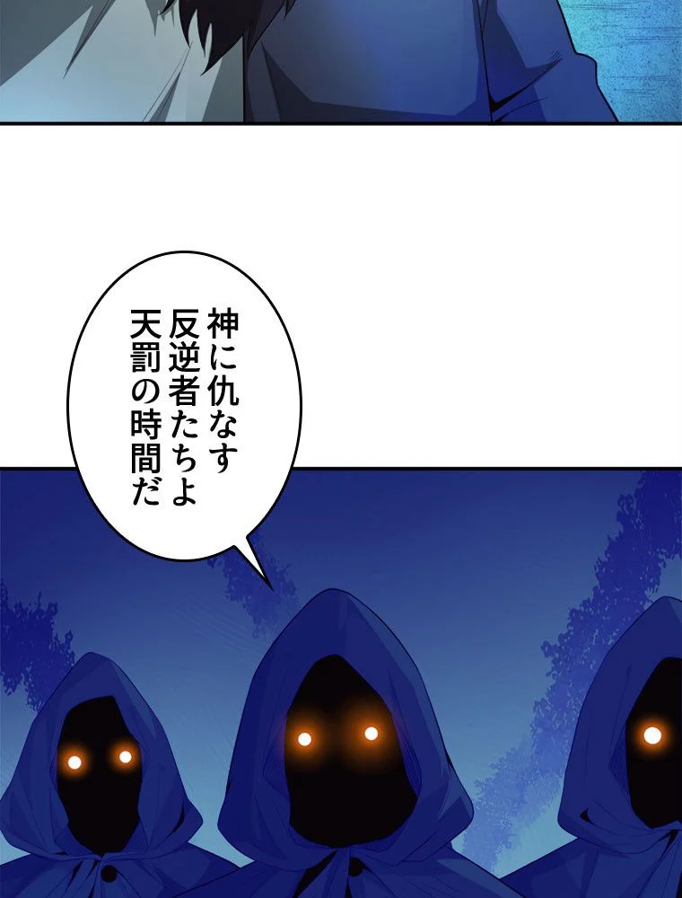 人生リセットで守護者に覚醒 第52話 - Trang 54