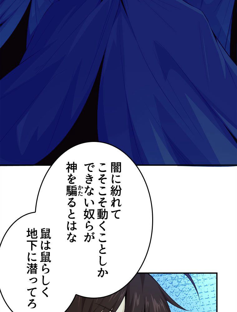 人生リセットで守護者に覚醒 第52話 - Trang 55