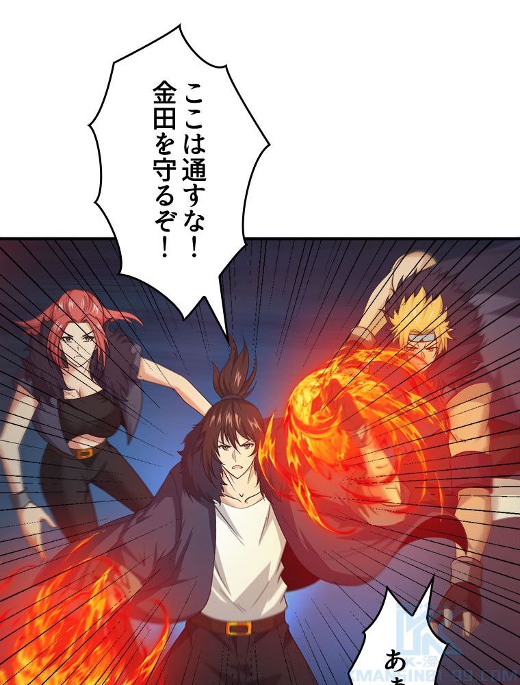 人生リセットで守護者に覚醒 第52話 - Trang 59