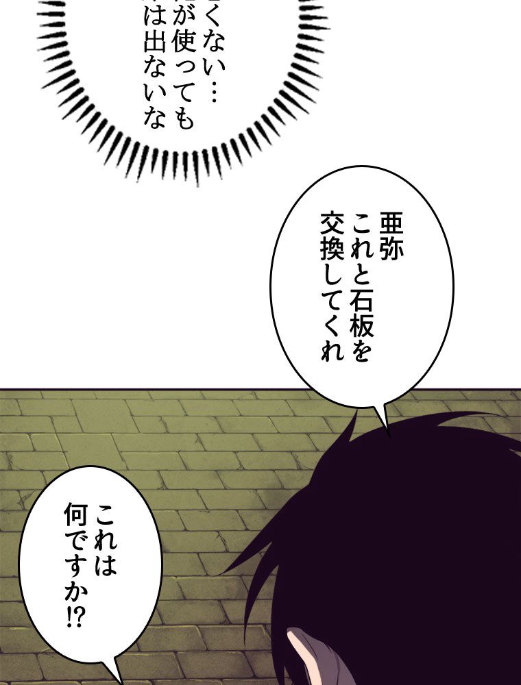 人生リセットで守護者に覚醒 第52話 - Trang 7