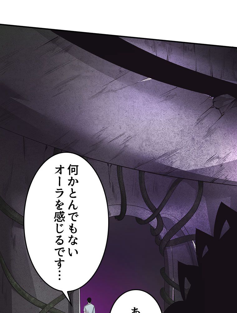 人生リセットで守護者に覚醒 第52話 - Trang 64