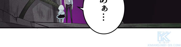 人生リセットで守護者に覚醒 第52話 - Trang 65