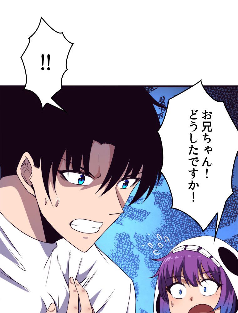 人生リセットで守護者に覚醒 第52話 - Trang 66