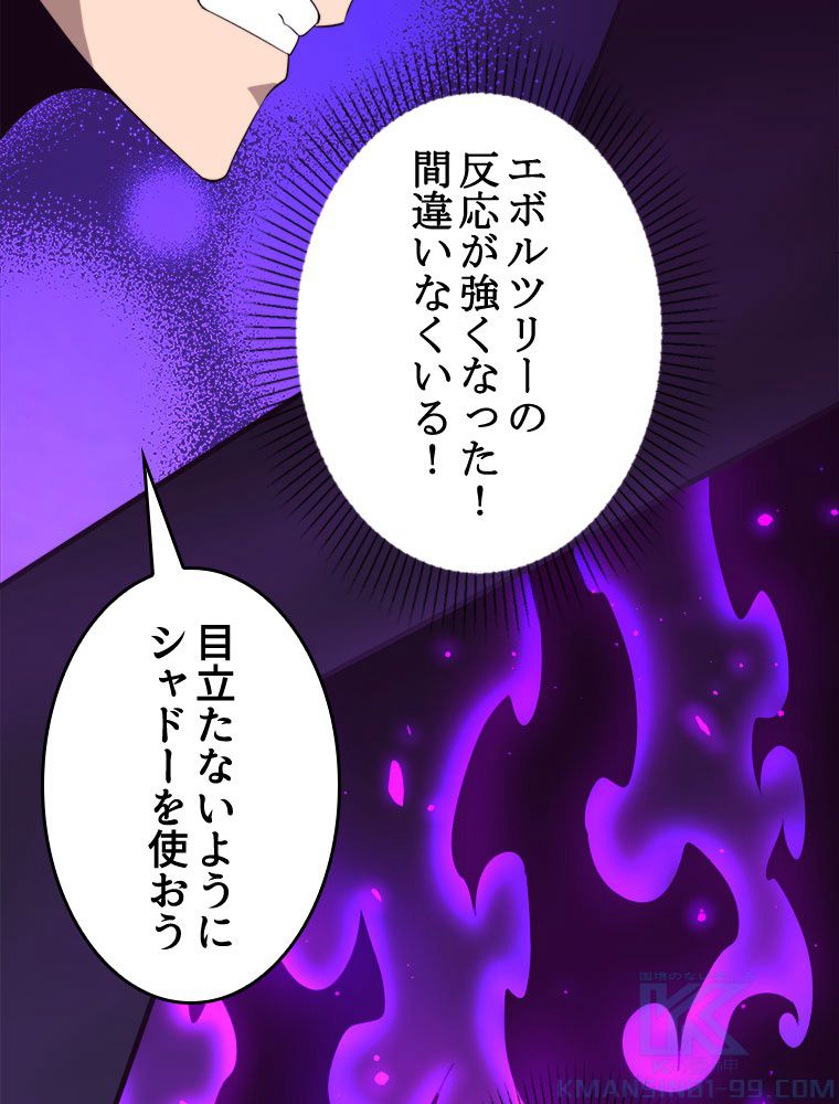人生リセットで守護者に覚醒 第52話 - Trang 68