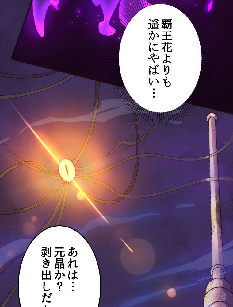 人生リセットで守護者に覚醒 第52話 - Trang 69