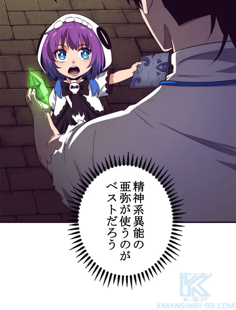 人生リセットで守護者に覚醒 第52話 - Trang 8