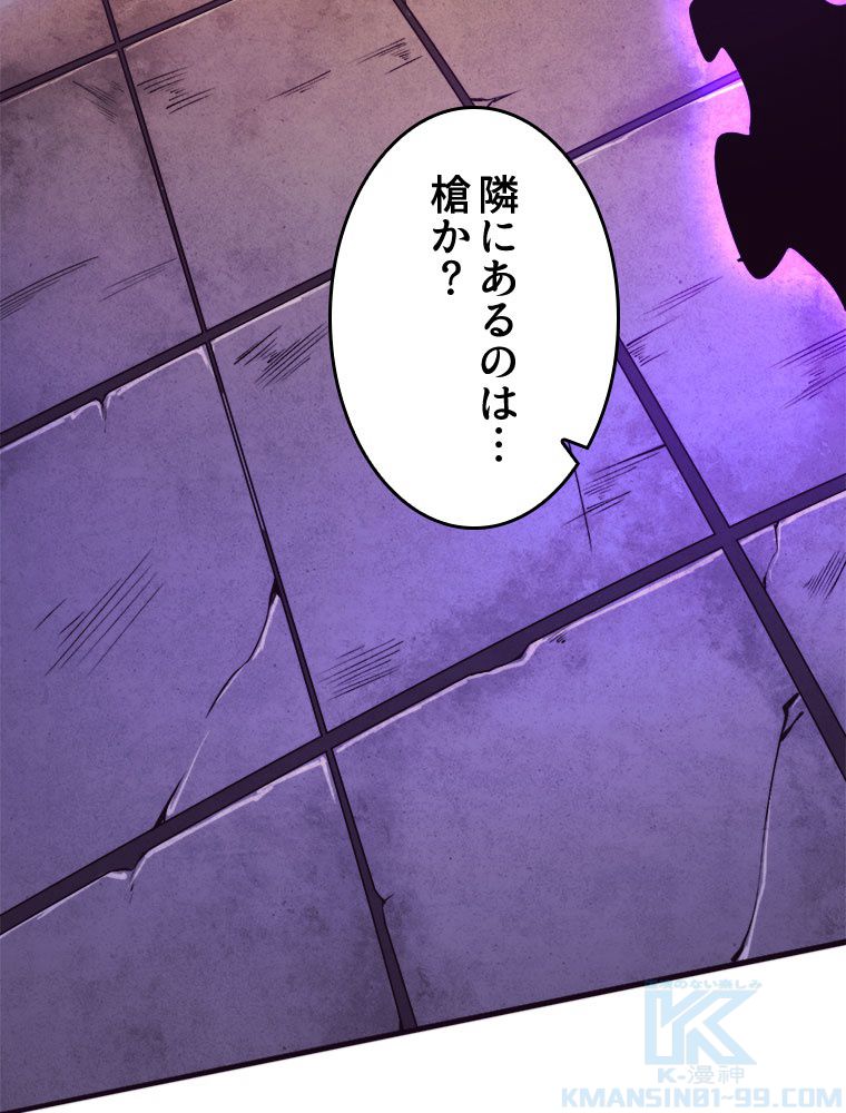 人生リセットで守護者に覚醒 第52話 - Trang 71