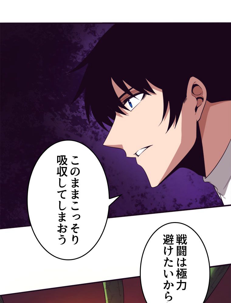 人生リセットで守護者に覚醒 第52話 - Trang 73