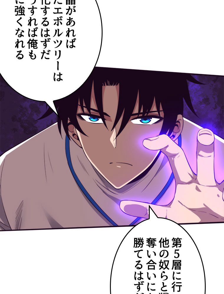 人生リセットで守護者に覚醒 第52話 - Trang 75