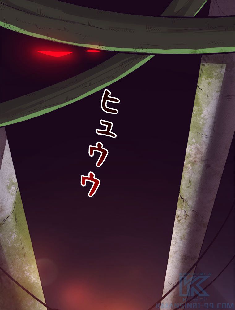 人生リセットで守護者に覚醒 第52話 - Trang 77
