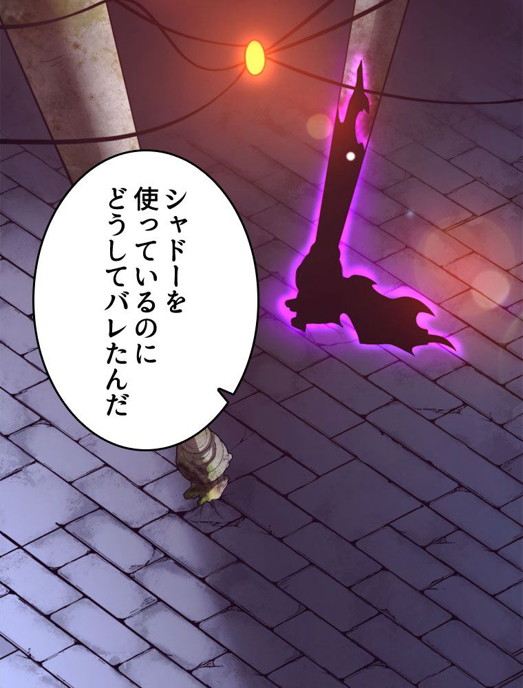 人生リセットで守護者に覚醒 第52話 - Trang 78
