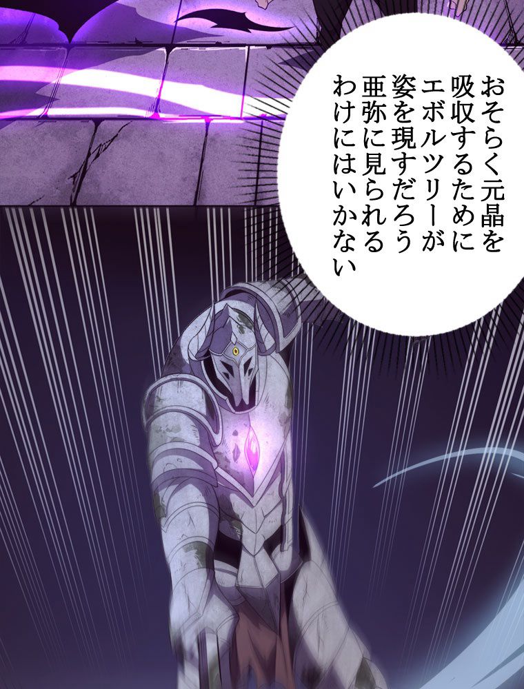 人生リセットで守護者に覚醒 第53話 - Trang 15