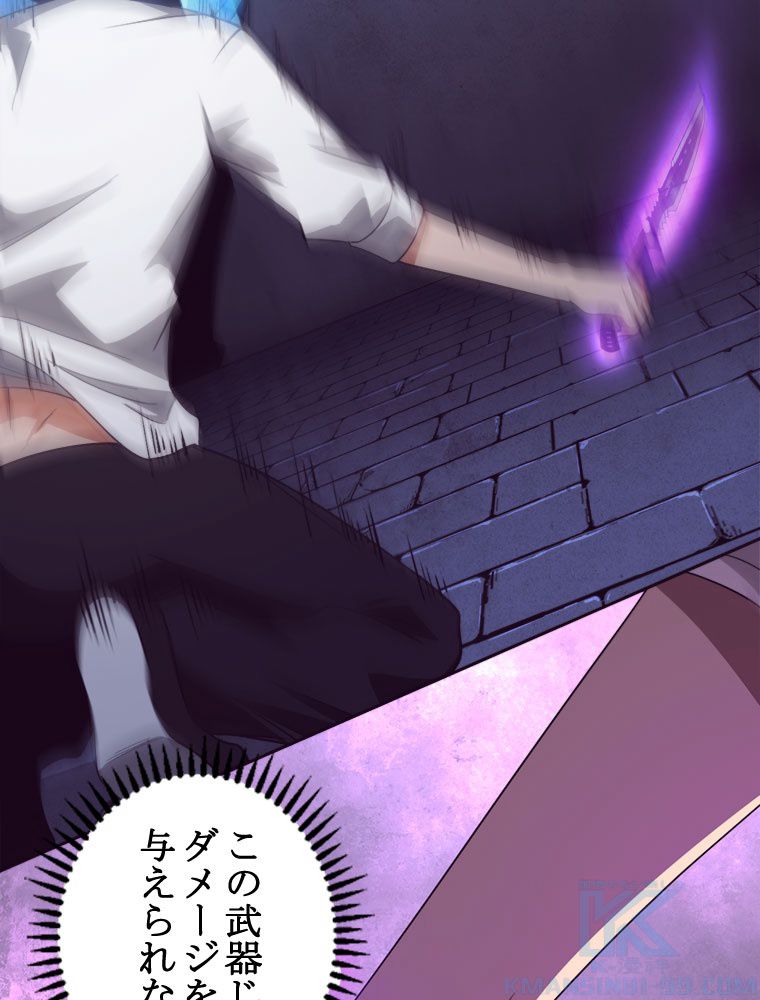 人生リセットで守護者に覚醒 第53話 - Trang 23