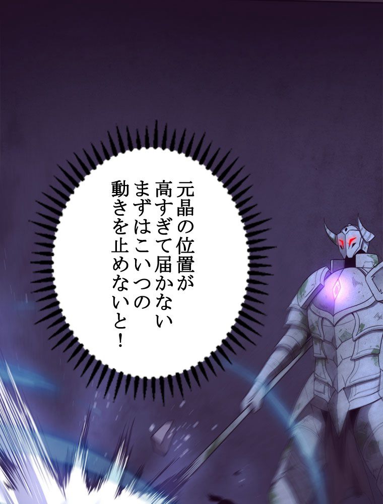 人生リセットで守護者に覚醒 第53話 - Trang 25
