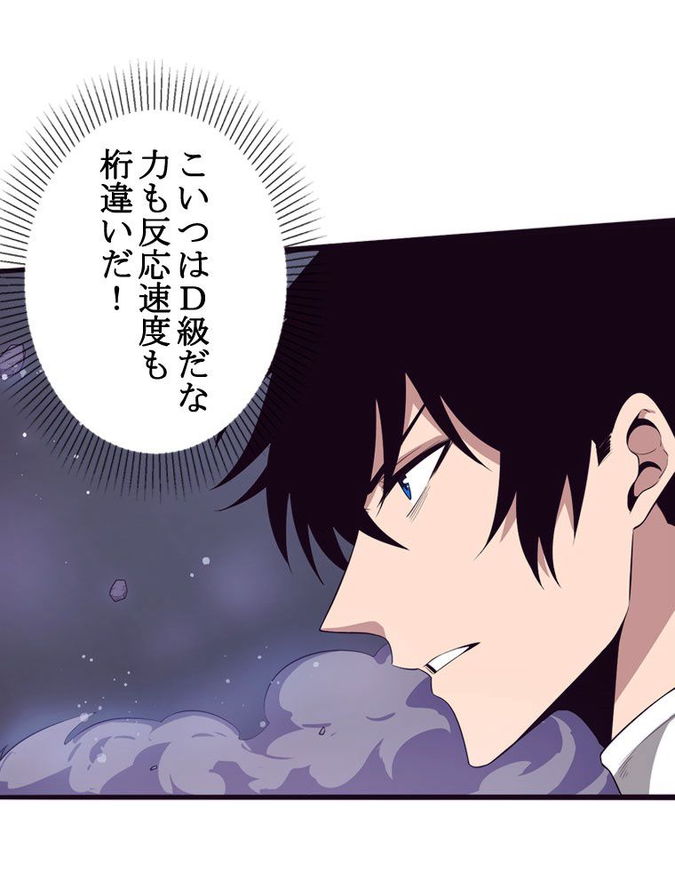 人生リセットで守護者に覚醒 第53話 - Trang 34