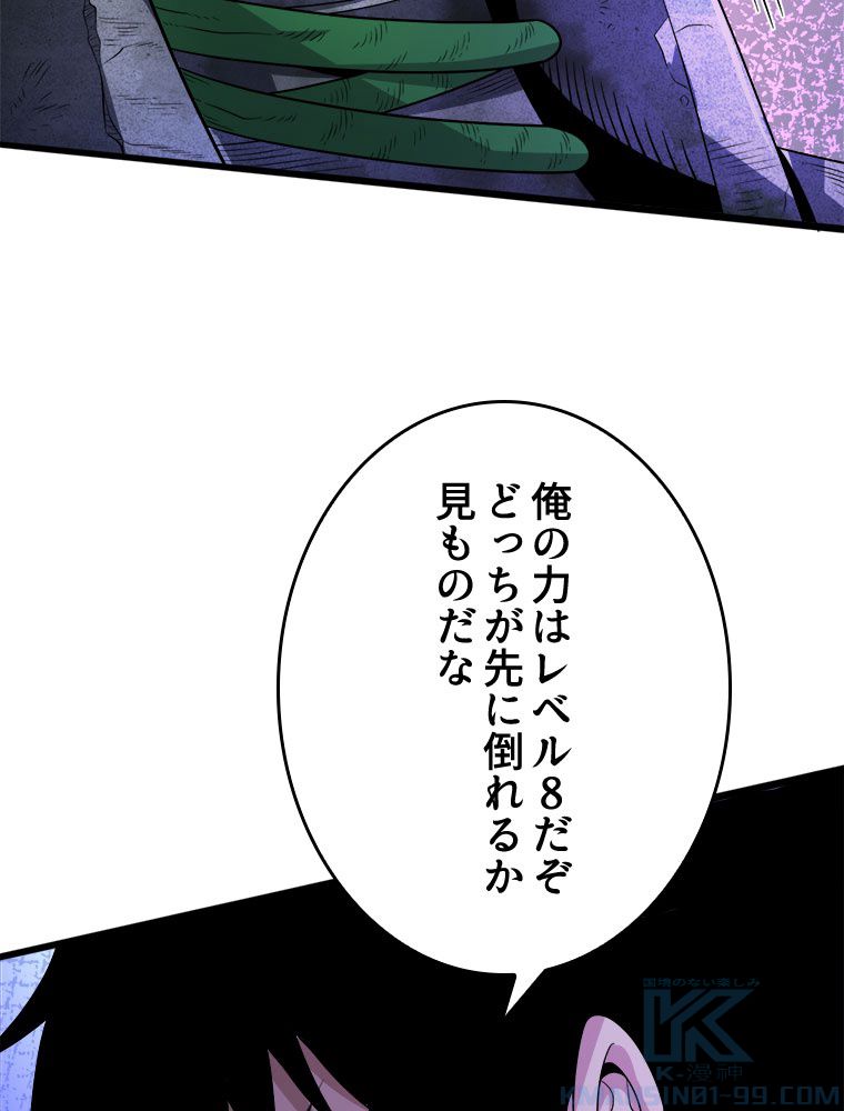 人生リセットで守護者に覚醒 第53話 - Trang 44