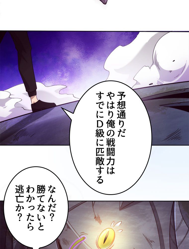 人生リセットで守護者に覚醒 第53話 - Trang 51