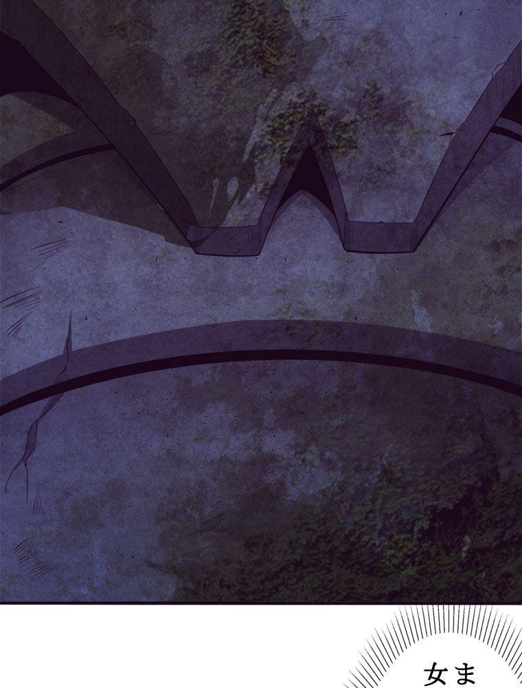 人生リセットで守護者に覚醒 第53話 - Trang 63