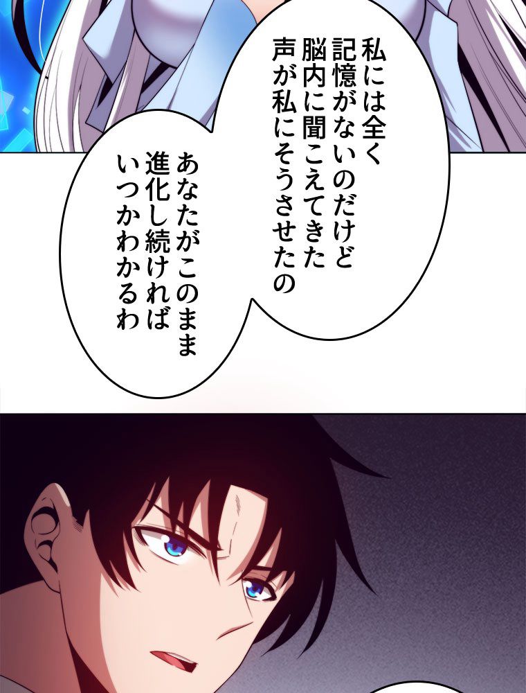 人生リセットで守護者に覚醒 第53話 - Trang 75