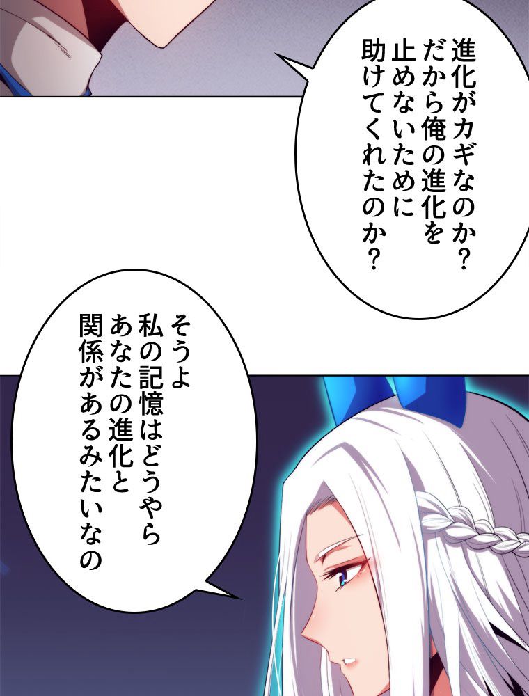 人生リセットで守護者に覚醒 第53話 - Trang 76