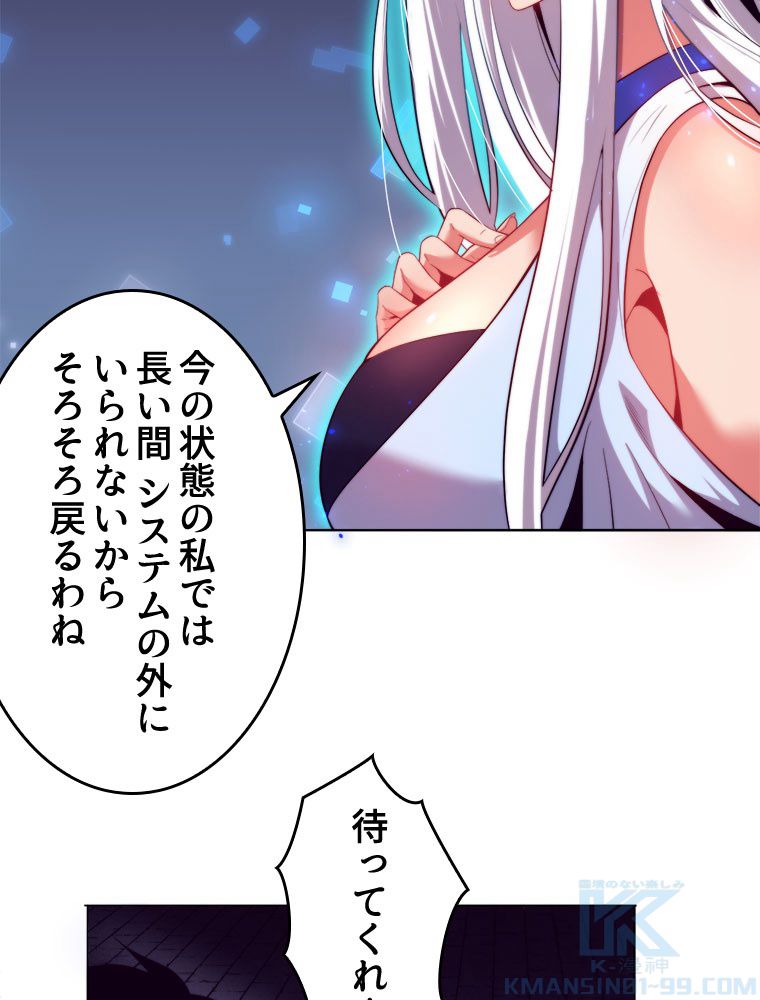 人生リセットで守護者に覚醒 第53話 - Trang 77