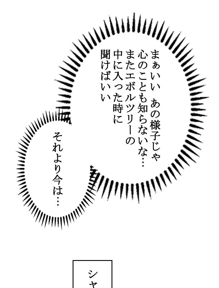 人生リセットで守護者に覚醒 第53話 - Trang 79