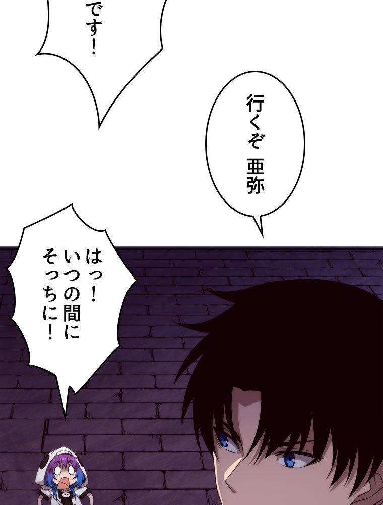 人生リセットで守護者に覚醒 第53話 - Trang 81