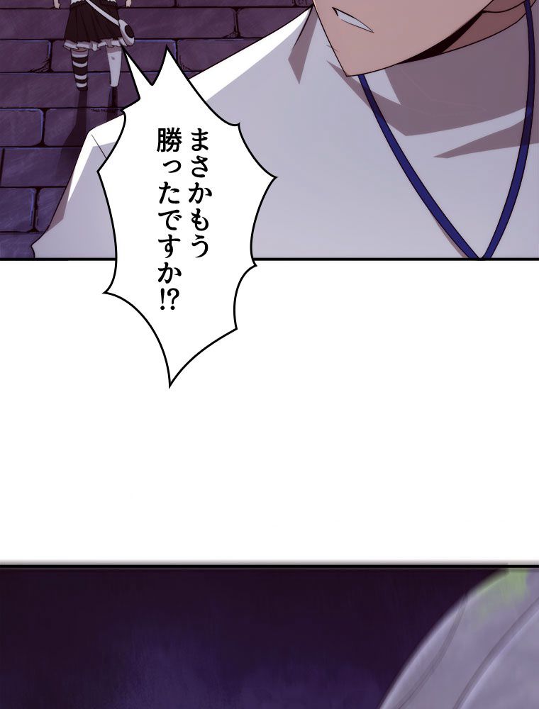 人生リセットで守護者に覚醒 第53話 - Trang 82