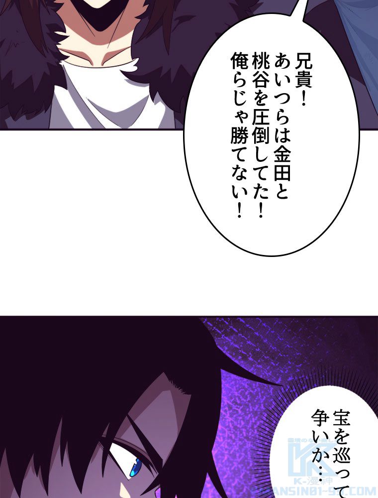 人生リセットで守護者に覚醒 第54話 - Trang 11