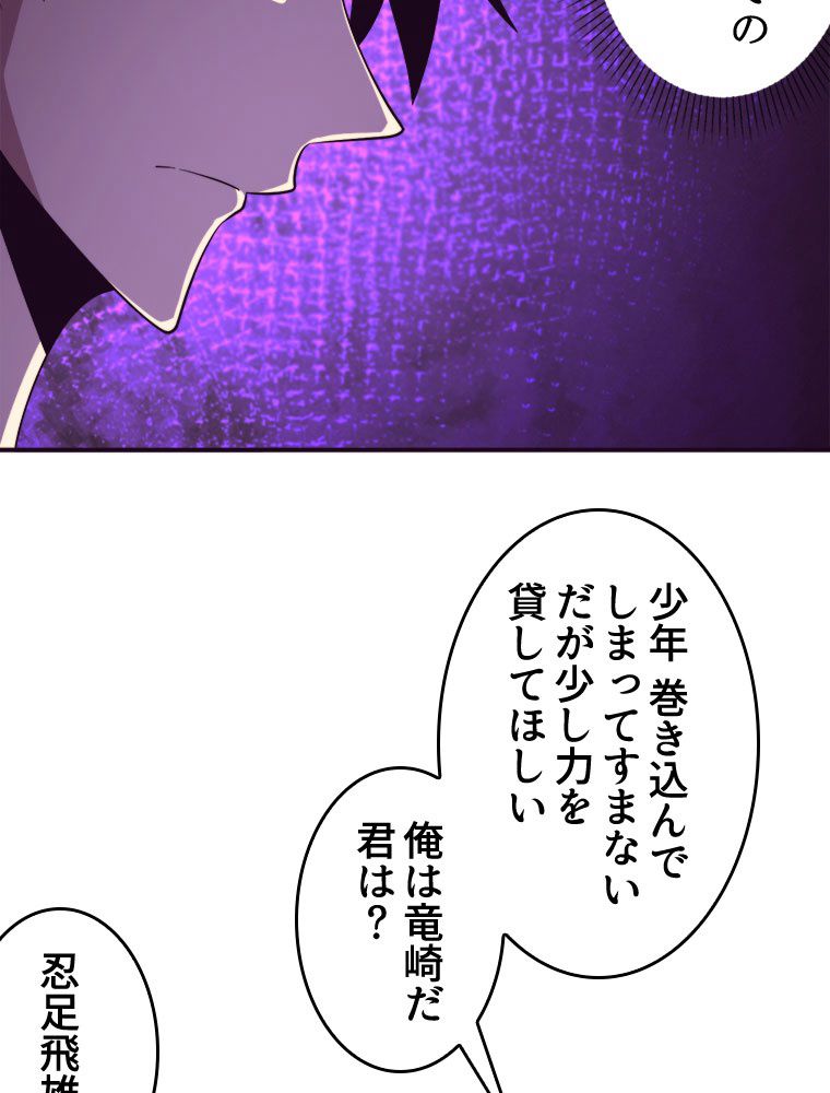 人生リセットで守護者に覚醒 第54話 - Trang 12