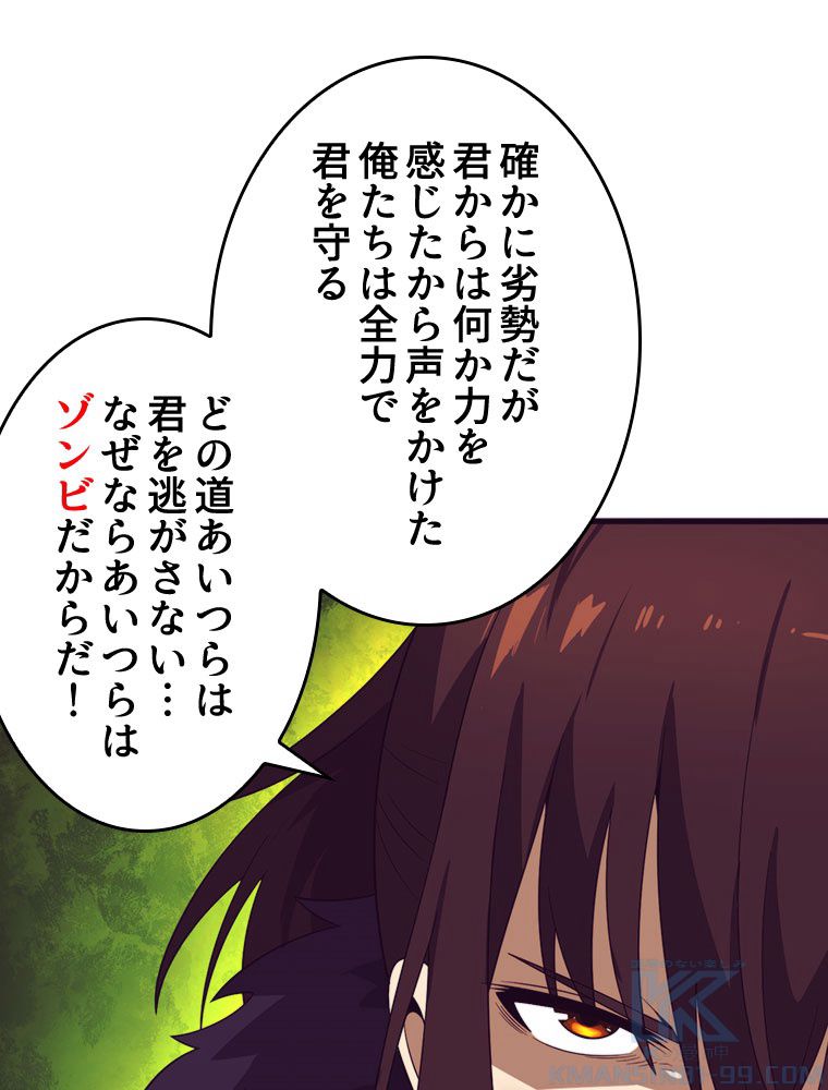 人生リセットで守護者に覚醒 第54話 - Trang 17