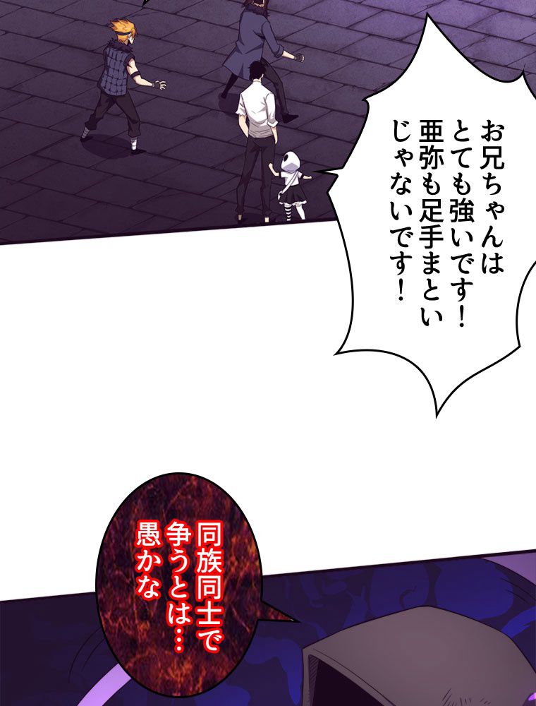 人生リセットで守護者に覚醒 第54話 - Trang 19