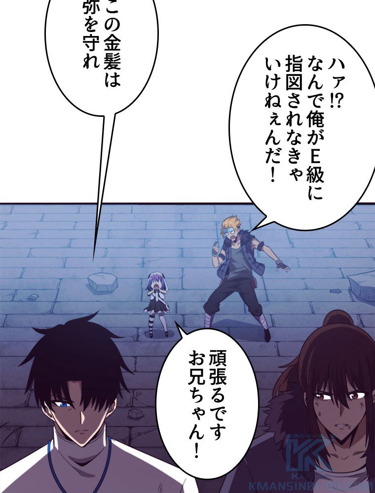 人生リセットで守護者に覚醒 第54話 - Trang 23