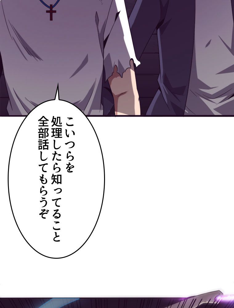 人生リセットで守護者に覚醒 第54話 - Trang 24