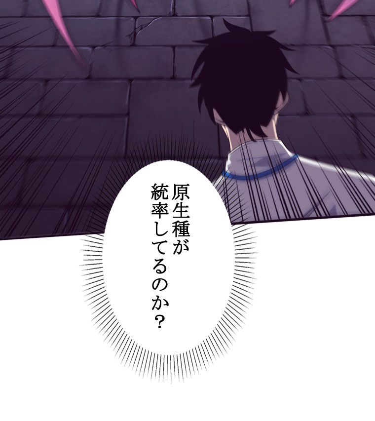 人生リセットで守護者に覚醒 第54話 - Trang 27