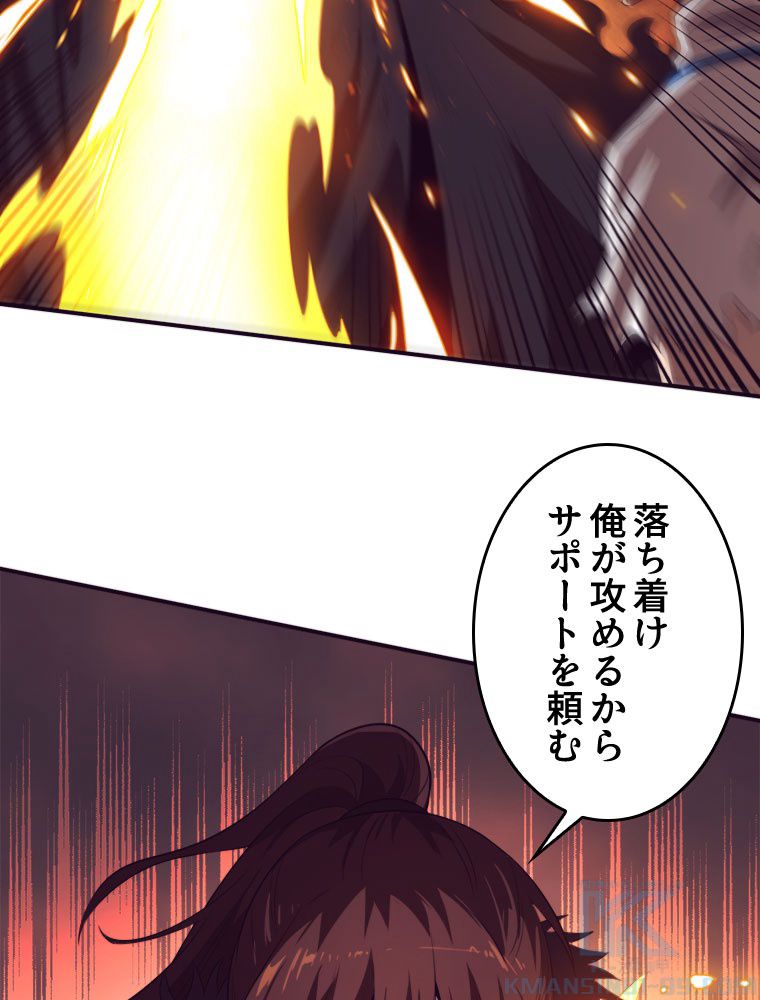 人生リセットで守護者に覚醒 第54話 - Trang 32
