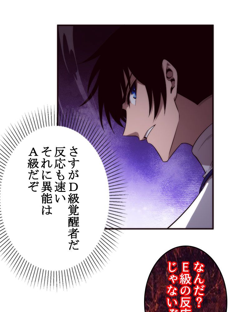 人生リセットで守護者に覚醒 第54話 - Trang 34