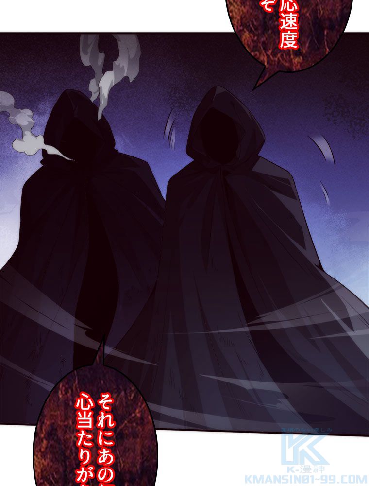 人生リセットで守護者に覚醒 第54話 - Trang 35