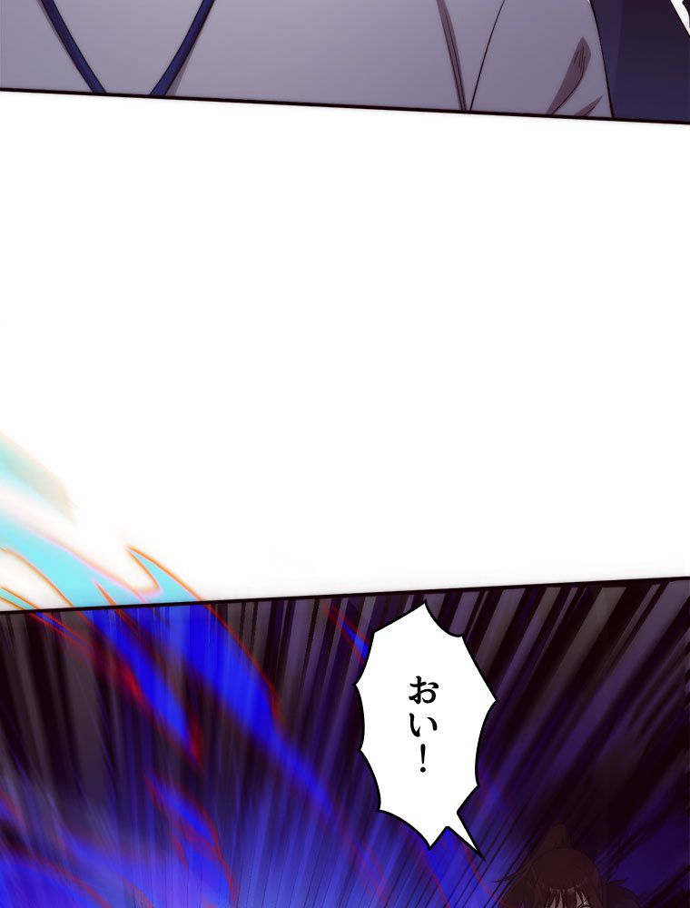人生リセットで守護者に覚醒 第54話 - Trang 37