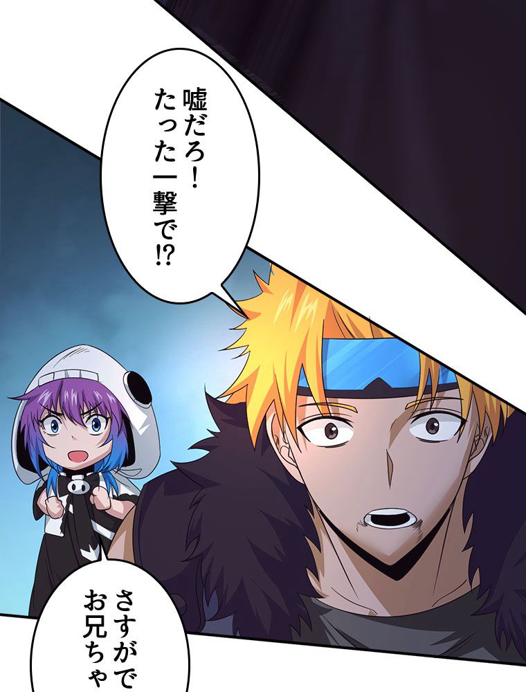 人生リセットで守護者に覚醒 第54話 - Trang 42