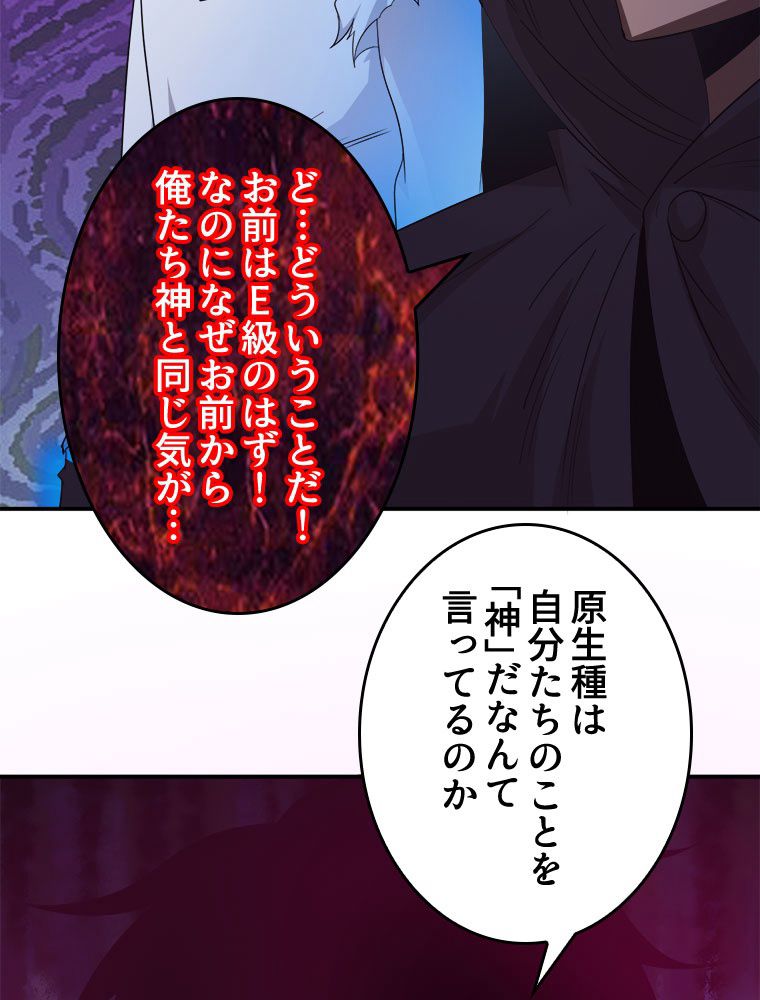 人生リセットで守護者に覚醒 第54話 - Trang 46