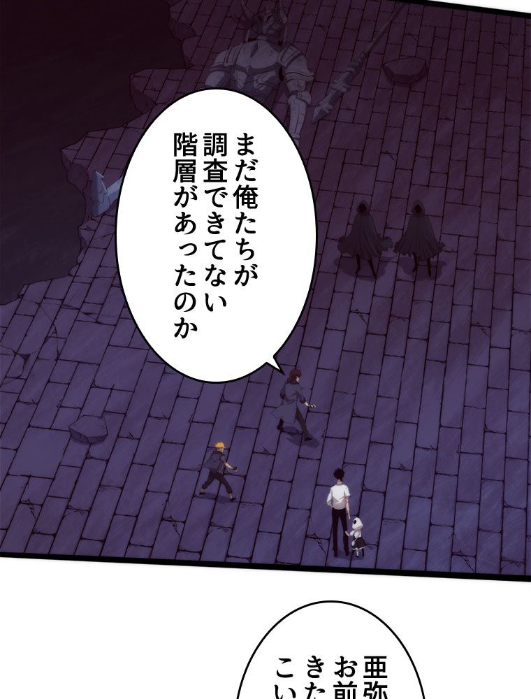 人生リセットで守護者に覚醒 第54話 - Trang 6