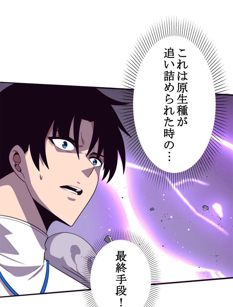 人生リセットで守護者に覚醒 第54話 - Trang 54