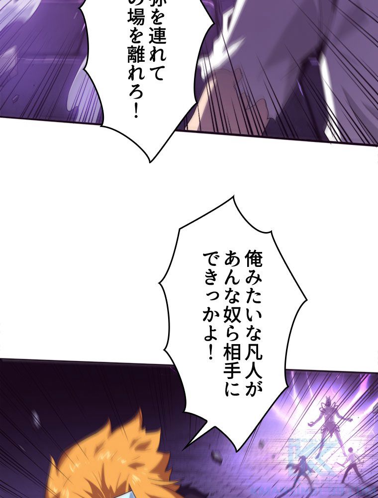 人生リセットで守護者に覚醒 第54話 - Trang 56